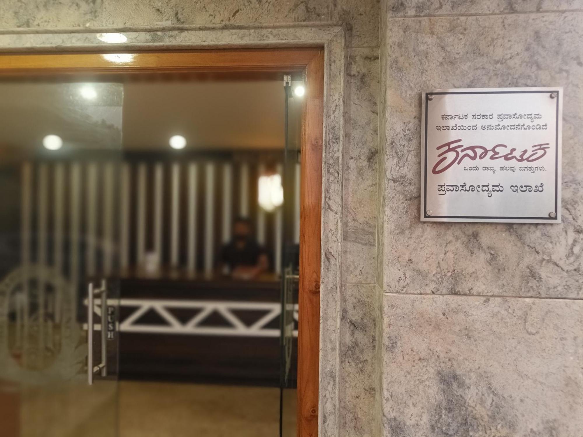 Hotel Radhma Residency Udupi Extérieur photo